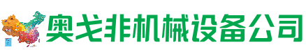 长汀回收加工中心:立式,卧式,龙门加工中心,加工设备,旧数控机床_奥戈非机械设备公司